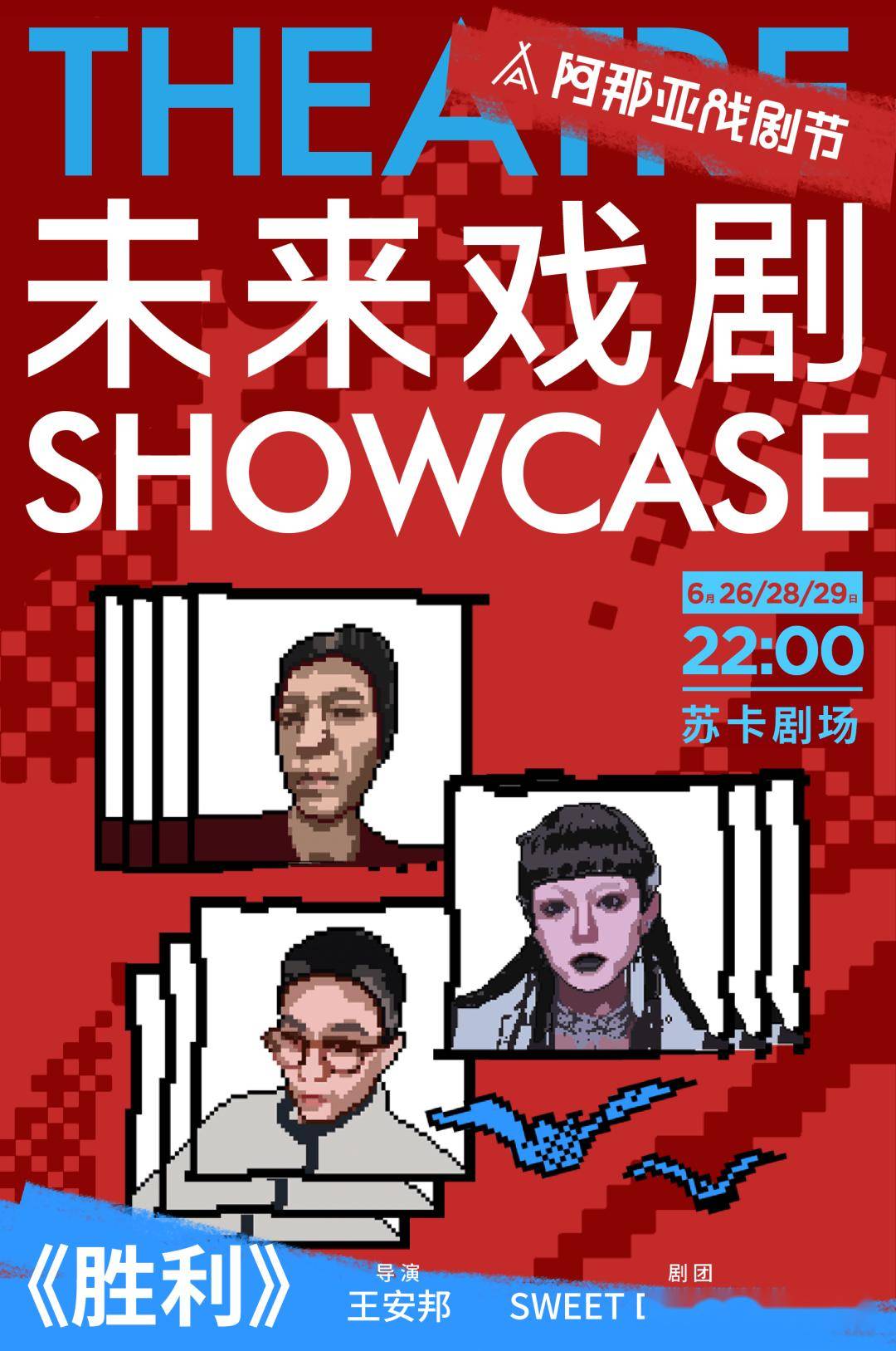 9位青年艺术家的戏剧狂欢!