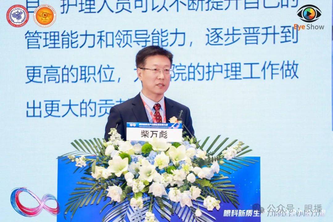 会议开始由爱尔眼科医院集团李力总裁分享了眼科新质生产力的战略决策