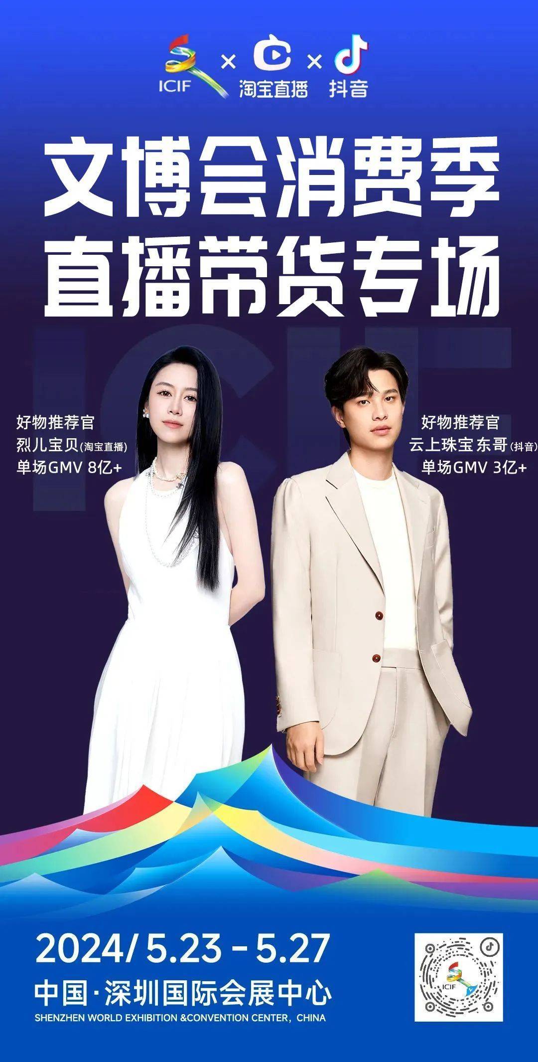 文博会携手淘宝直播烈儿宝贝,抖音云上珠宝东哥,共同探索文化新魅力