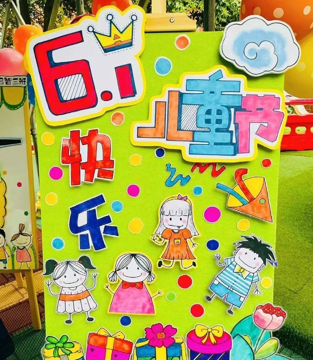 【六一环创】幼儿园六一儿童节展板及主题墙环创
