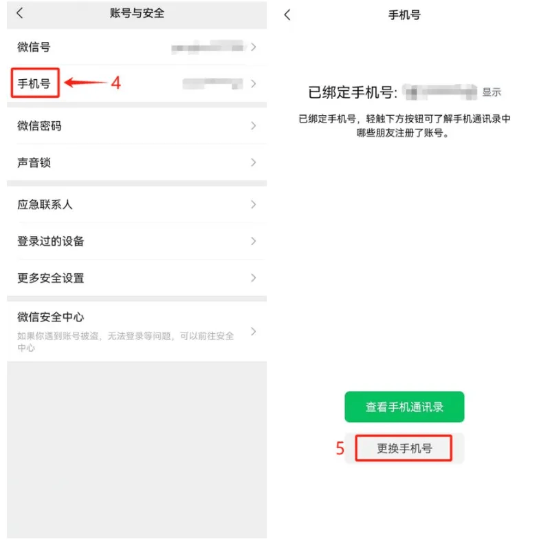 微信注册手机号可以更换吗
