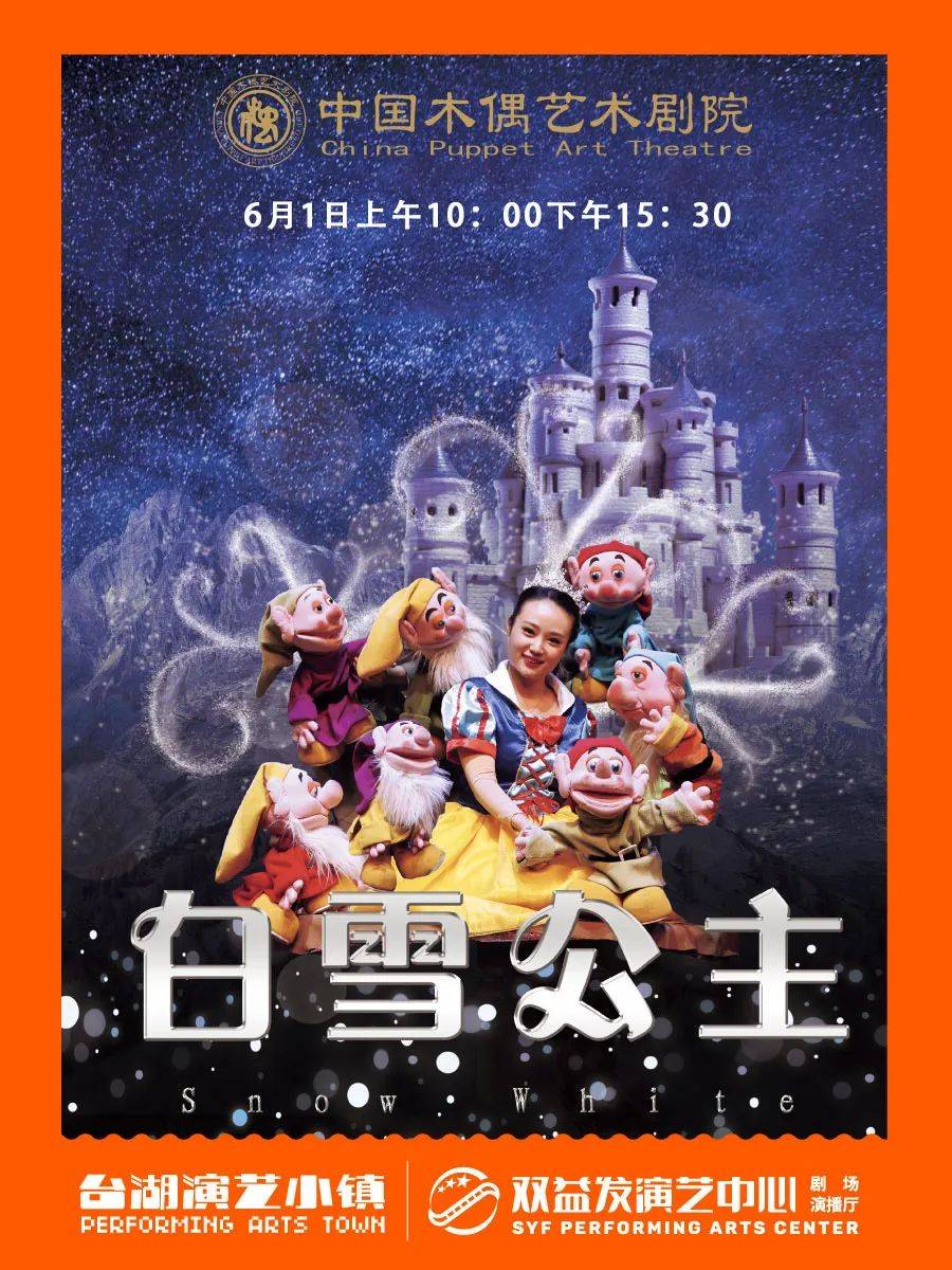 这个六一《白雪公主》邀你畅享梦幻之旅!现单人特惠票39.9元开抢