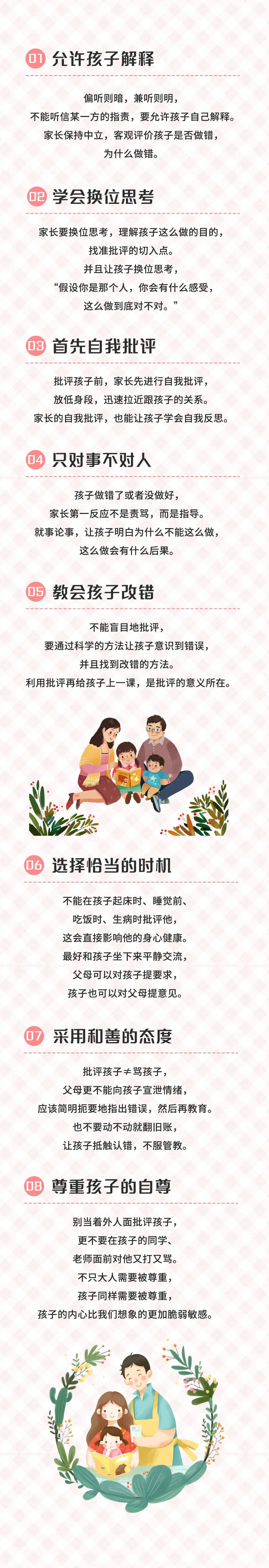 《人民日报》:15个表扬和10个惩罚孩子的科学方法_教育_父母_管教