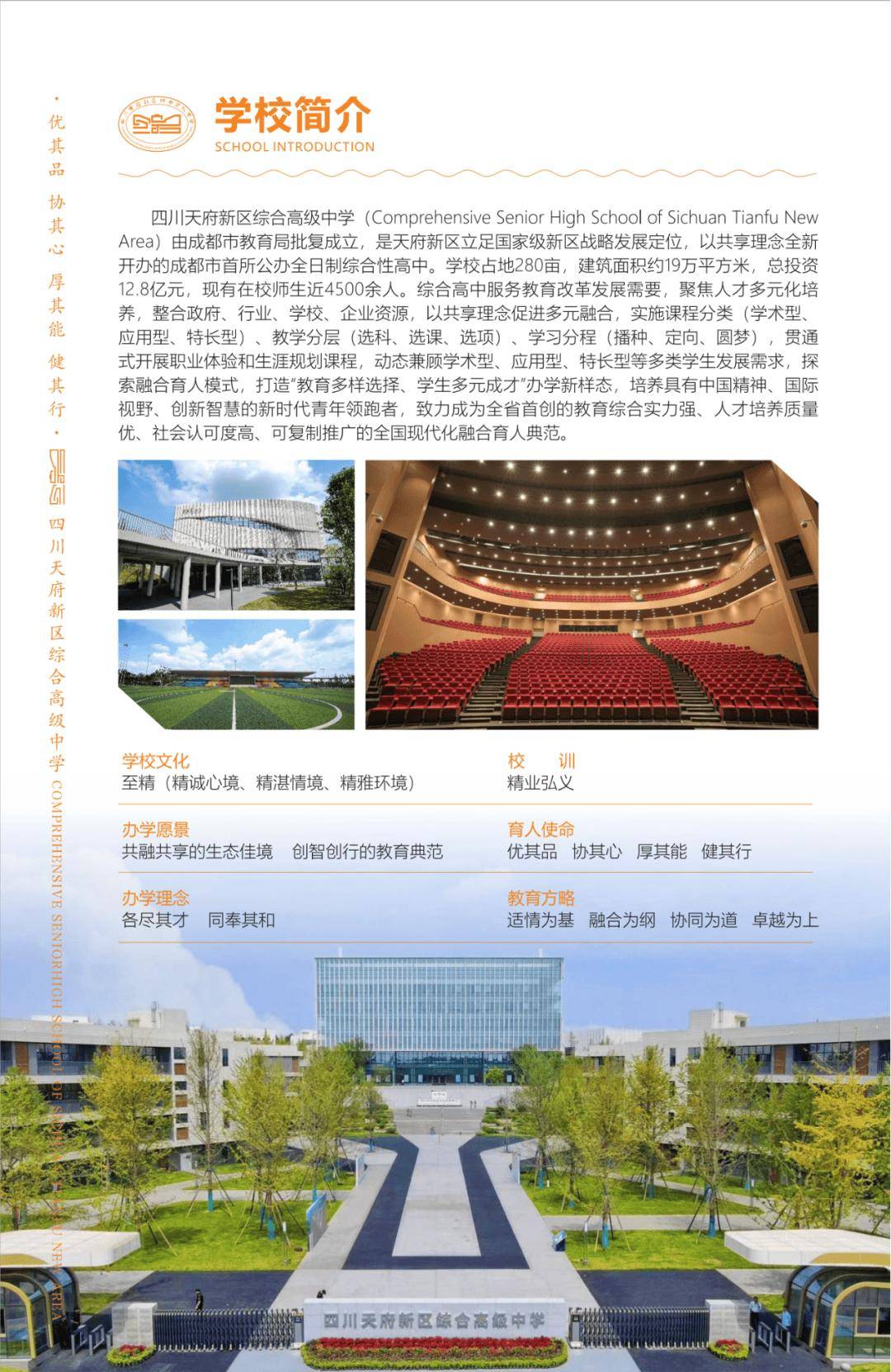 (招生专业及招生计划以教育主管部门公布为准)招生简章四川天府新区