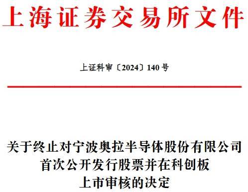 中国银行保险报网 🌸二四六香港管家婆期期准资料大全🌸|两家半导体企业撤回IPO 半导体IPO进度放缓  第1张