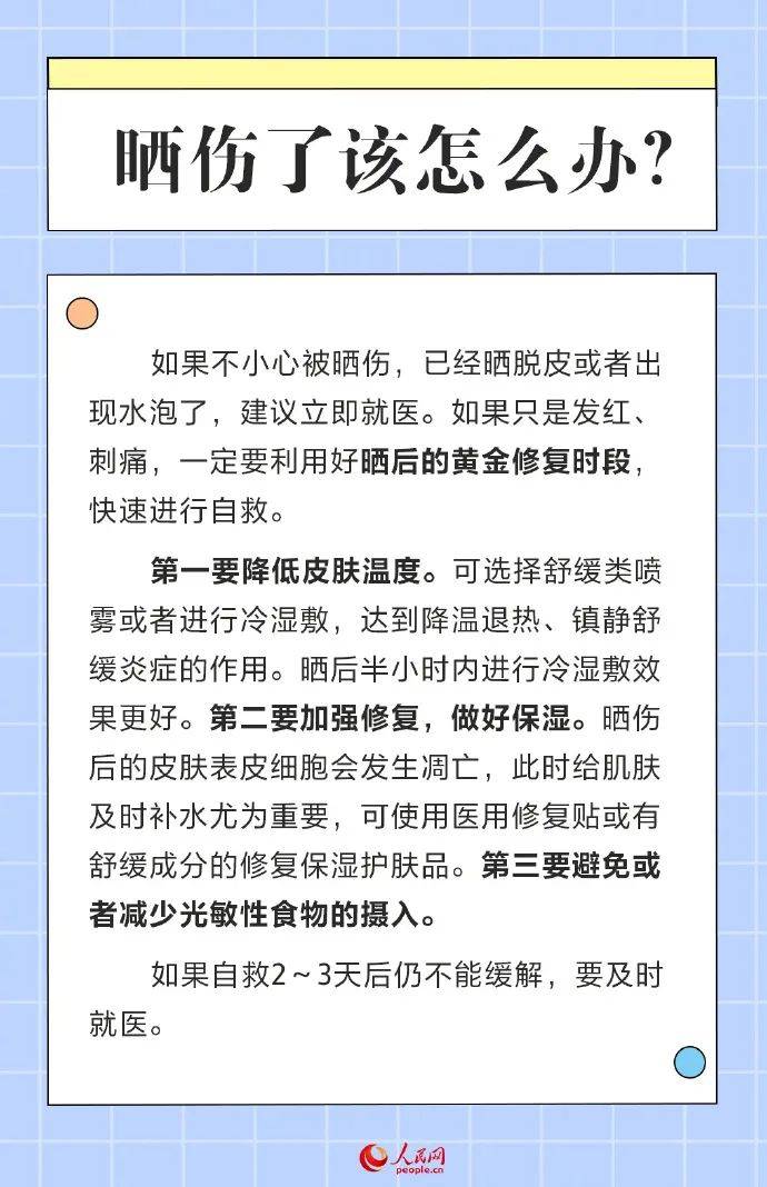 【健康山东行动】健康知识普及行动|有哪些防晒方法?不慎晒伤怎么办?