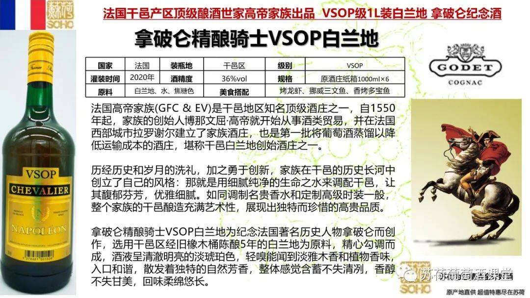 拿破仑酒vsop价格图片