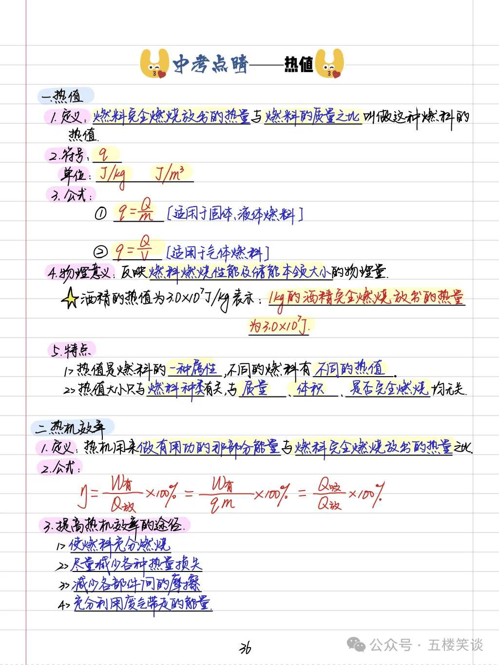 【物理笔记】九年级物理全册学习笔记