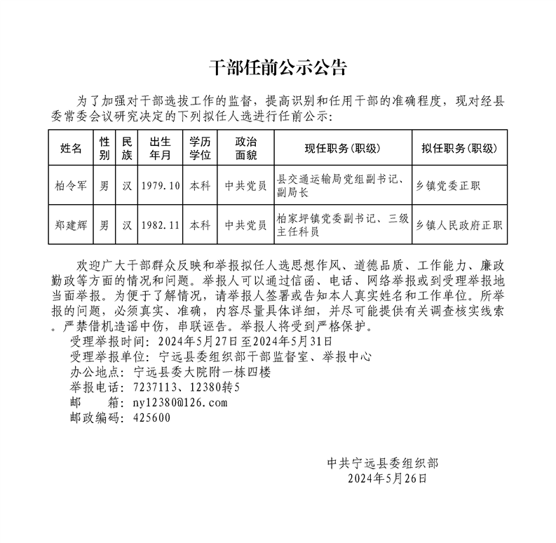 永州最新人事丨两名正职任前公示