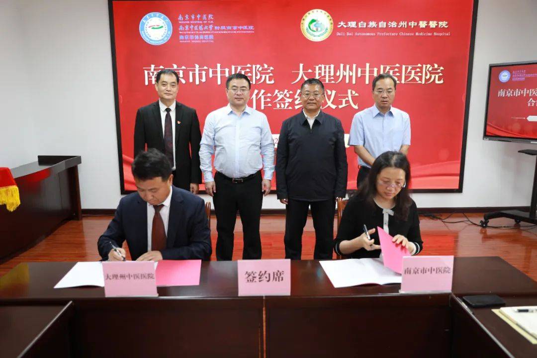 南京市中医院与大理州中医医院签署合作协议并举行专家工作站授牌仪式
