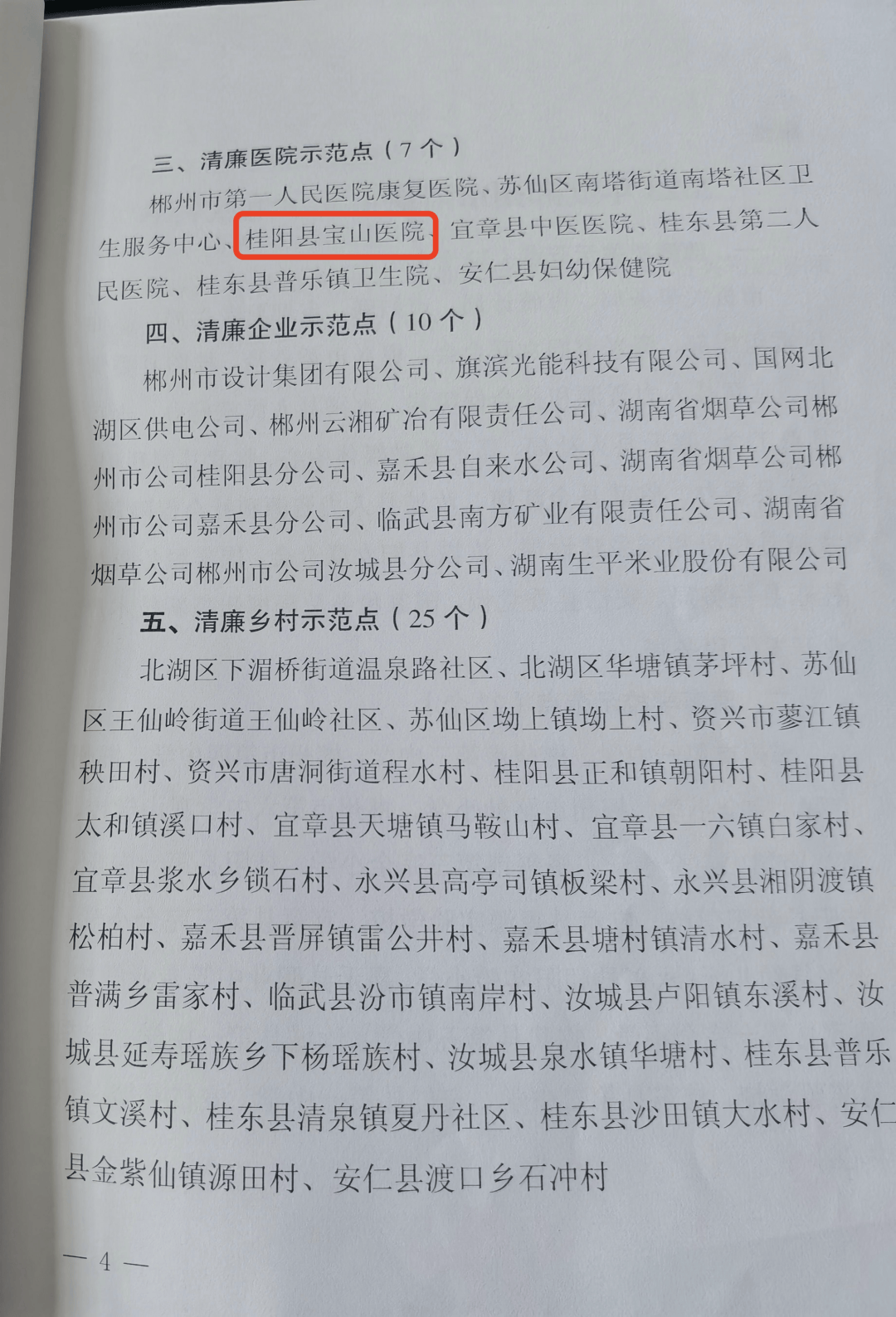 赞!我县这家医院获市级荣誉