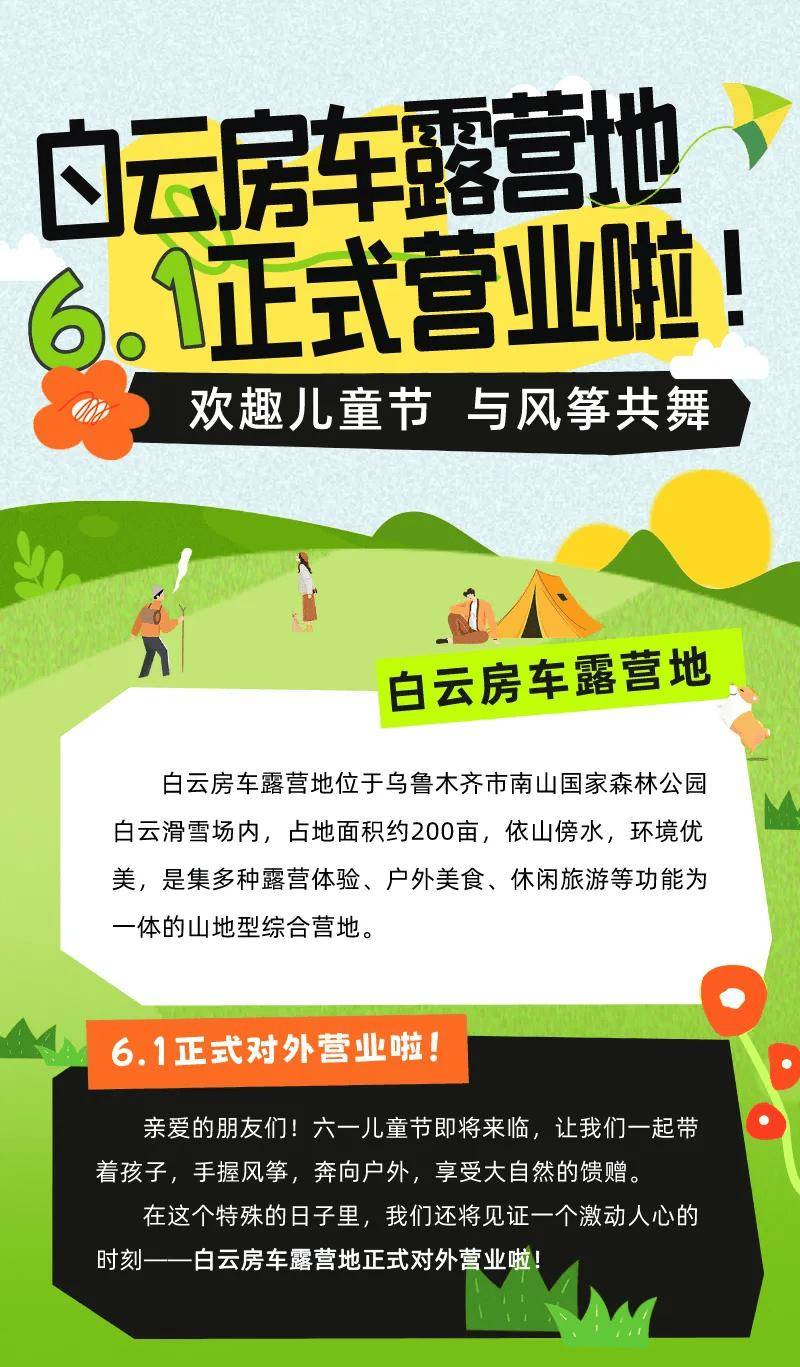欢趣儿童节 与风筝共舞 — 白云房车露营地正式营业啦!