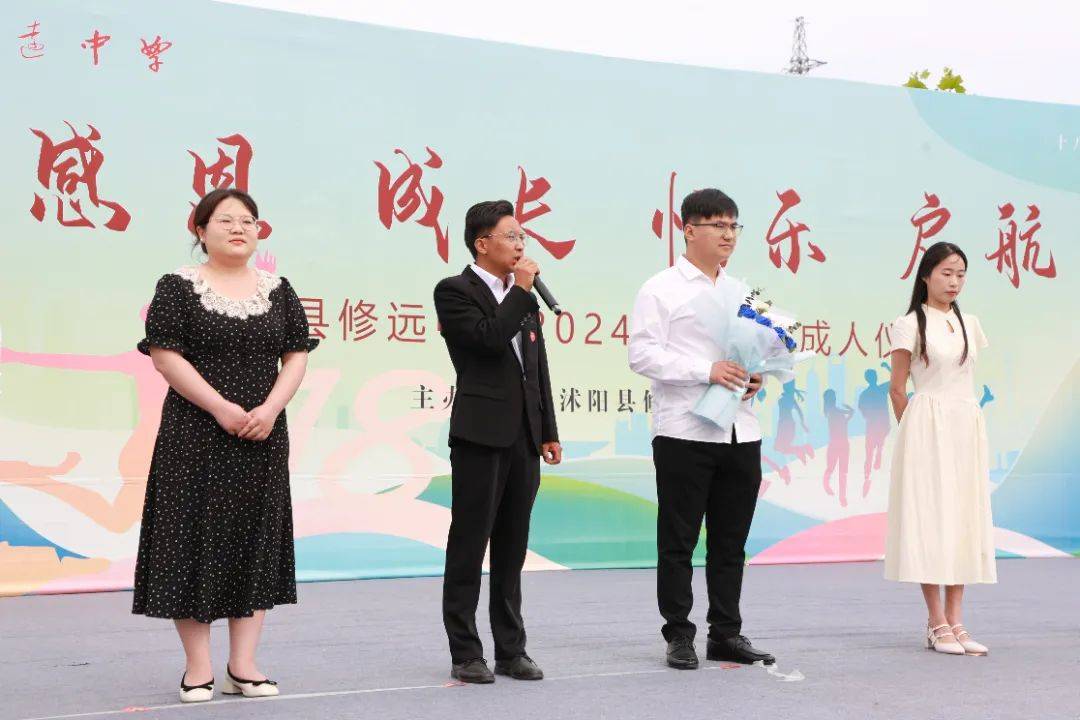 灼灼芳华,十八而志 | 沭阳县修远中学隆重举行2024年十八岁成人礼活动