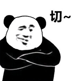 宝贝 在吗 熊猫头表情包来了