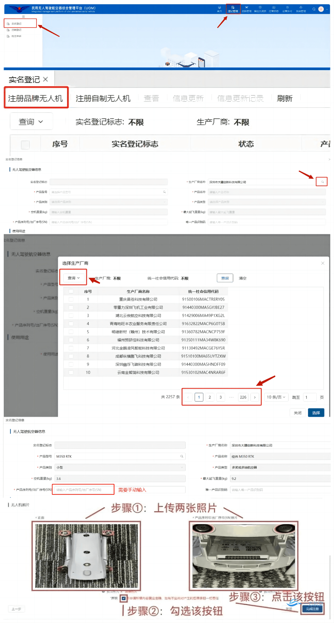 登录,进入首页——点击右上角登记管理——实名登记——注册品牌无人