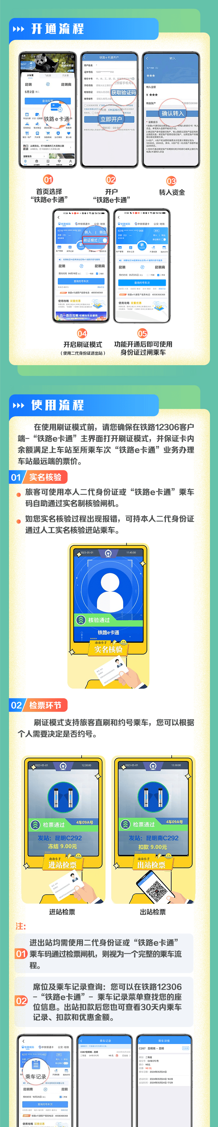 预约就座,刷证即走!昆玉,昆曲宣城际列车铁路e卡通使用真轻松