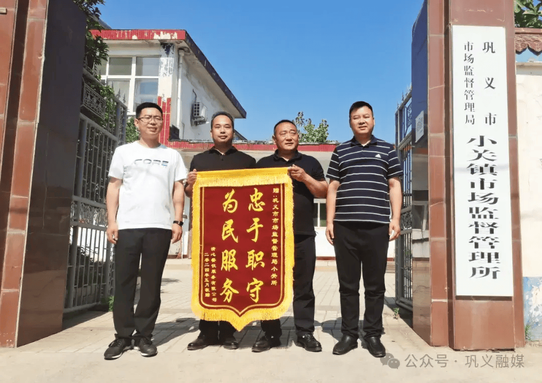 巩义这个单位连收两面锦旗,背后的故事._服务_企业_工作