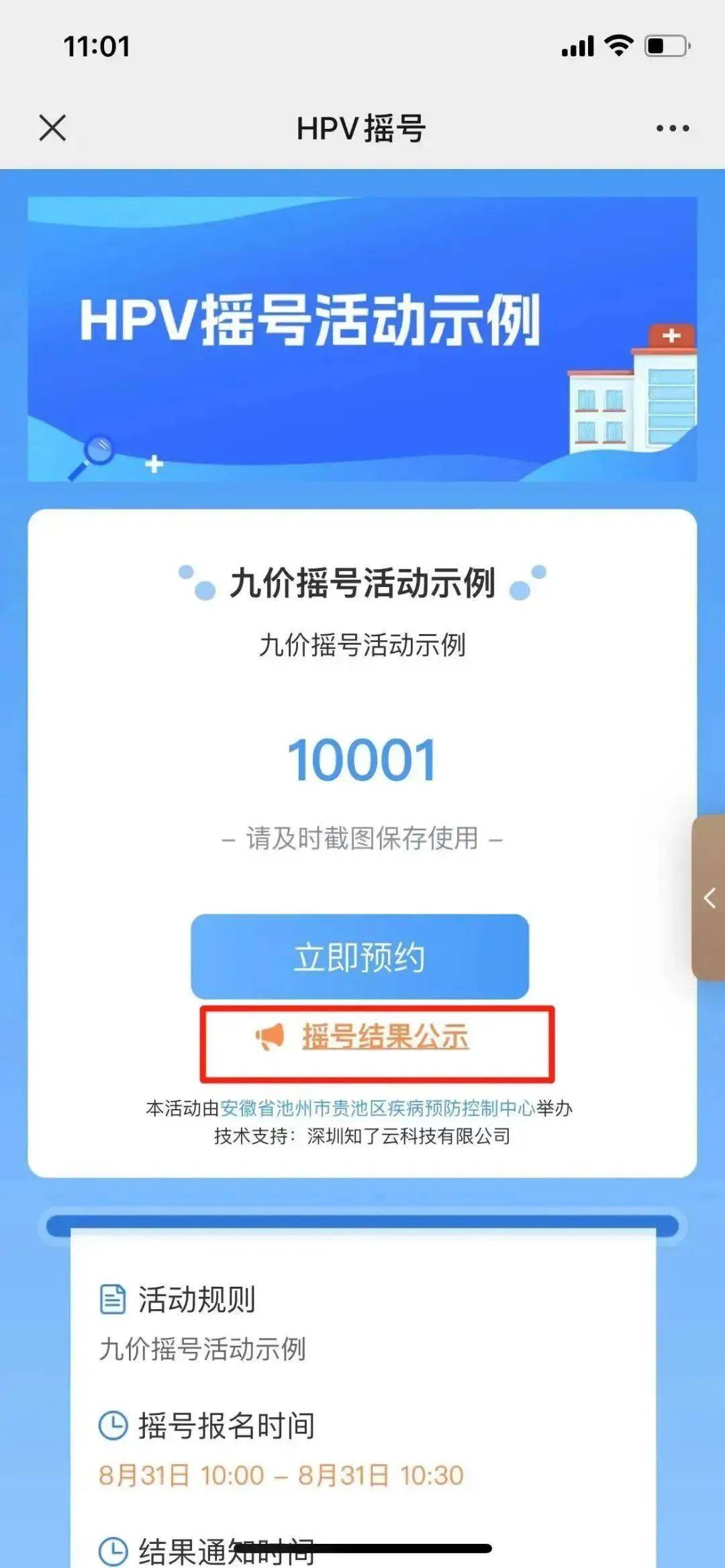 贵池区480份进口九价hpv疫苗正在报名摇号