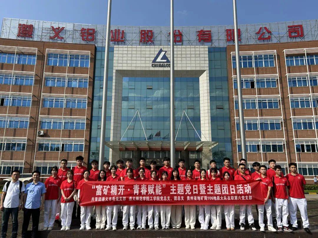 团市委组织开展"富矿精开·青春赋能"主题党日暨主题团日活动_贵州省