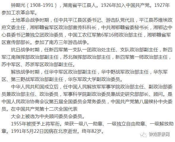 钟姓"开国将帅名录"共出了17位将军,你知道几位?