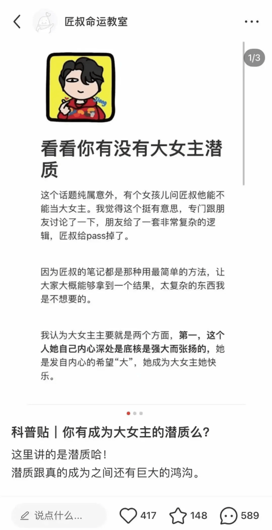 “我在小红书当玄学博主，1篇笔记悄悄赚1万”