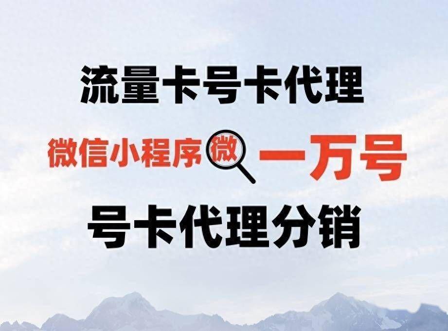 流量卡分销是永久分成吗