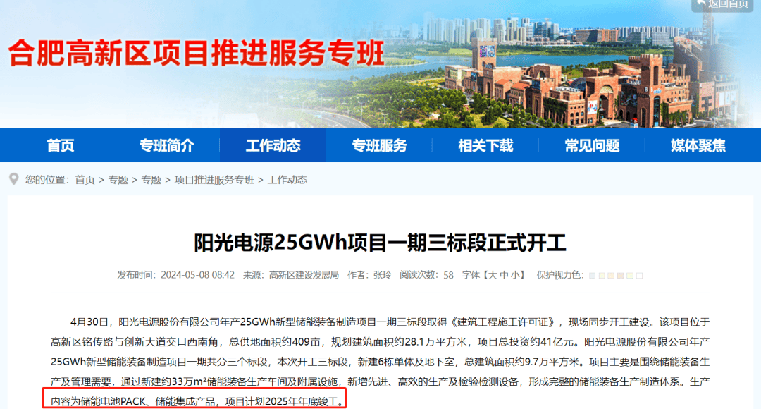 布局电池制造?阳光电源储能版图再扩大
