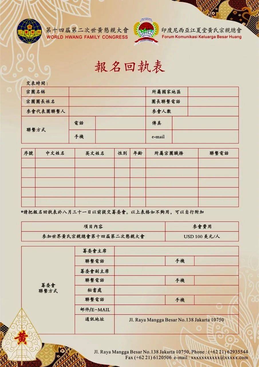 邀请函|世界黄氏宗亲总会第十四届第二次恳亲大会