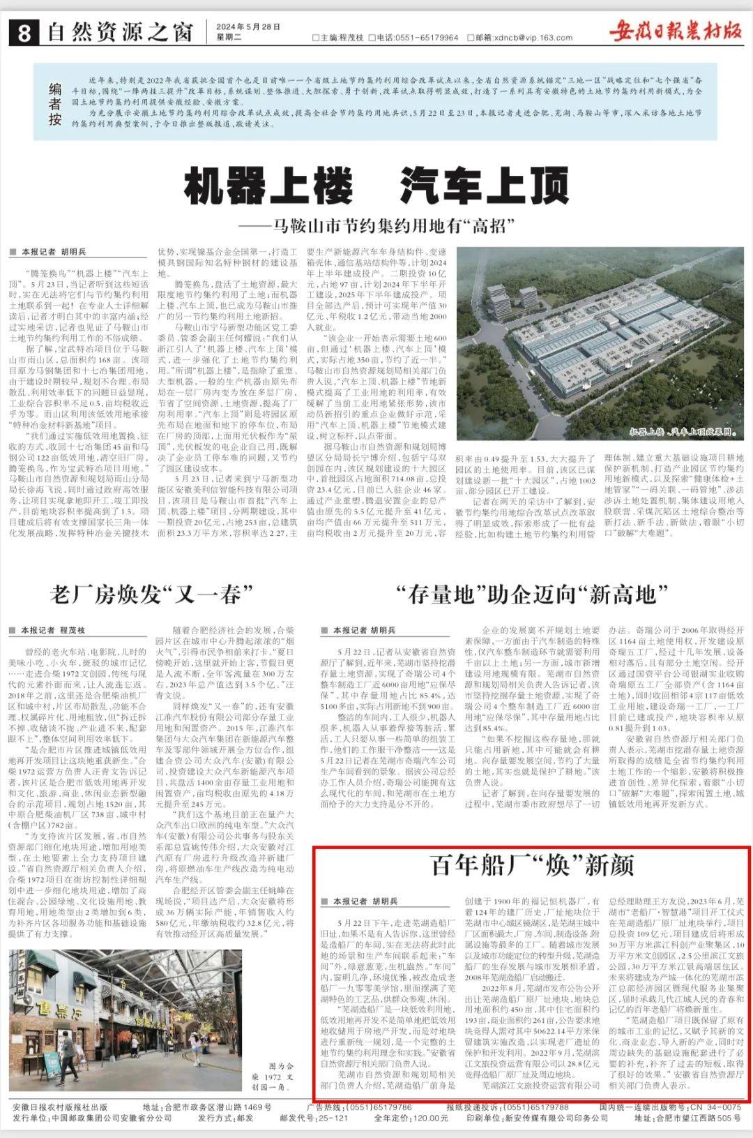 等市,深入采访各地土地节约集约利用典型案例,于今日推出整版报道