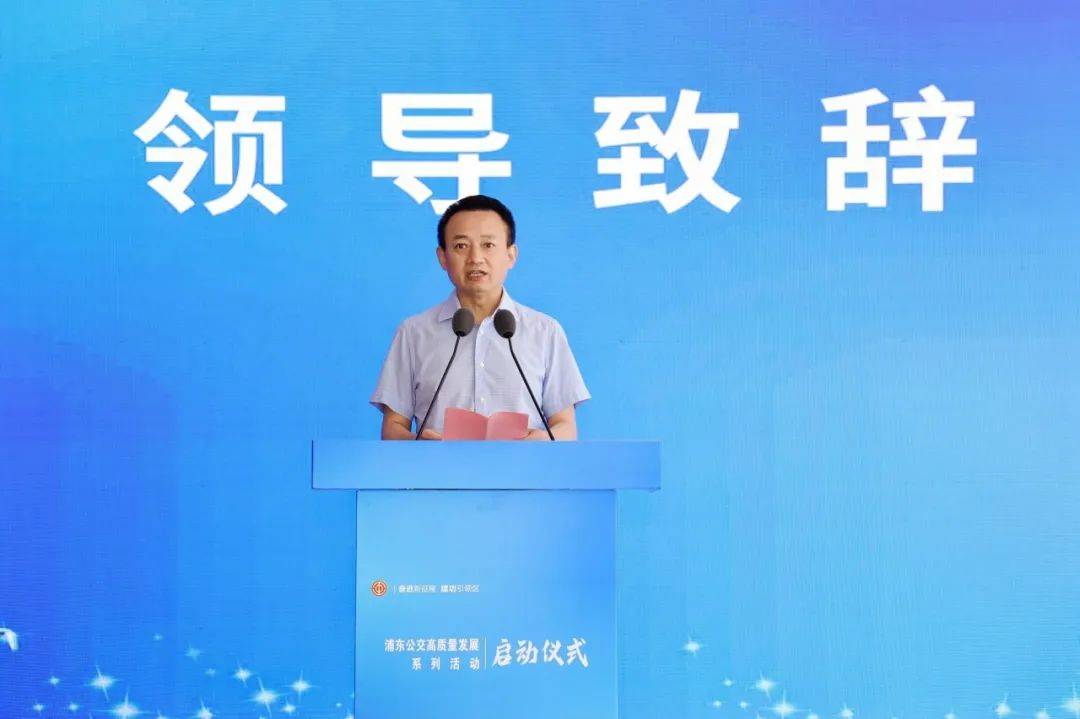 奋进新征程 建功引领区 | 浦东公交高质量发展系列活动正式启动