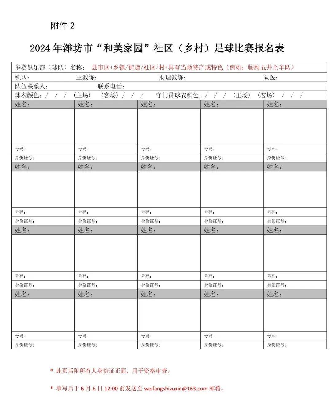 年潍坊市"和美家园"社区(乡村)足球比赛报名的通知_文件_pdf_报名表