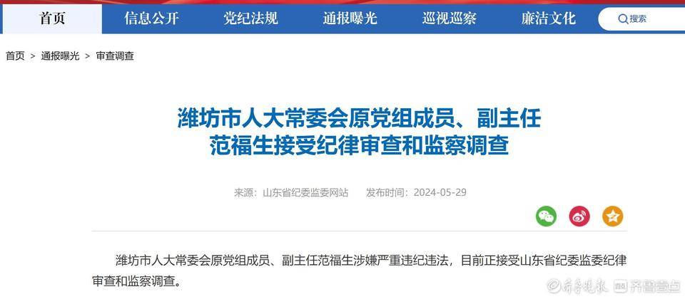 潍坊市人大常委会原副主任范福生被查，曾任高密市委书记