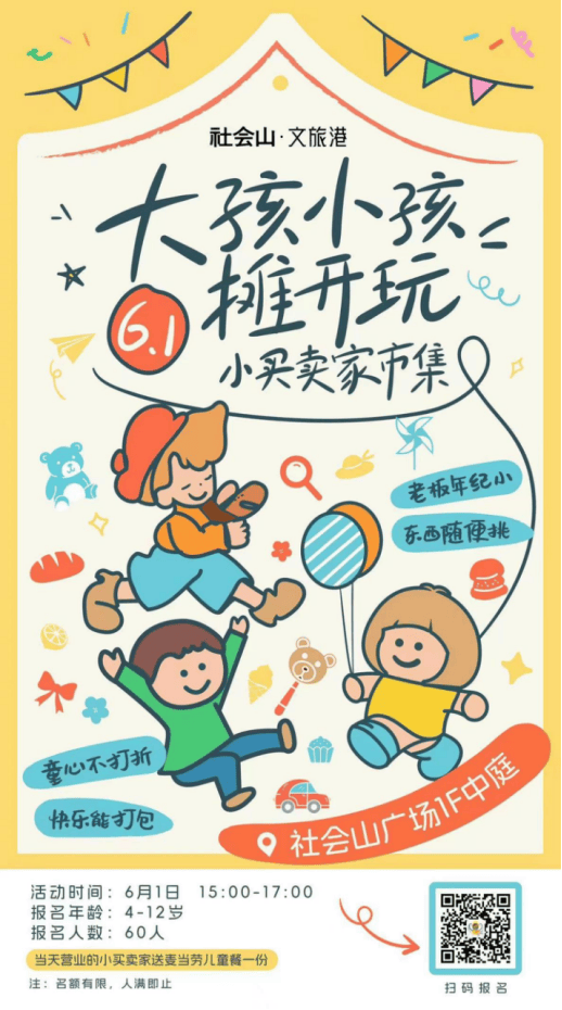 活动预告 | "六一"游玩攻略,让快乐加倍!