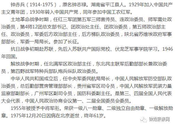 钟姓"开国将帅名录"共出了17位将军,你知道几位?
