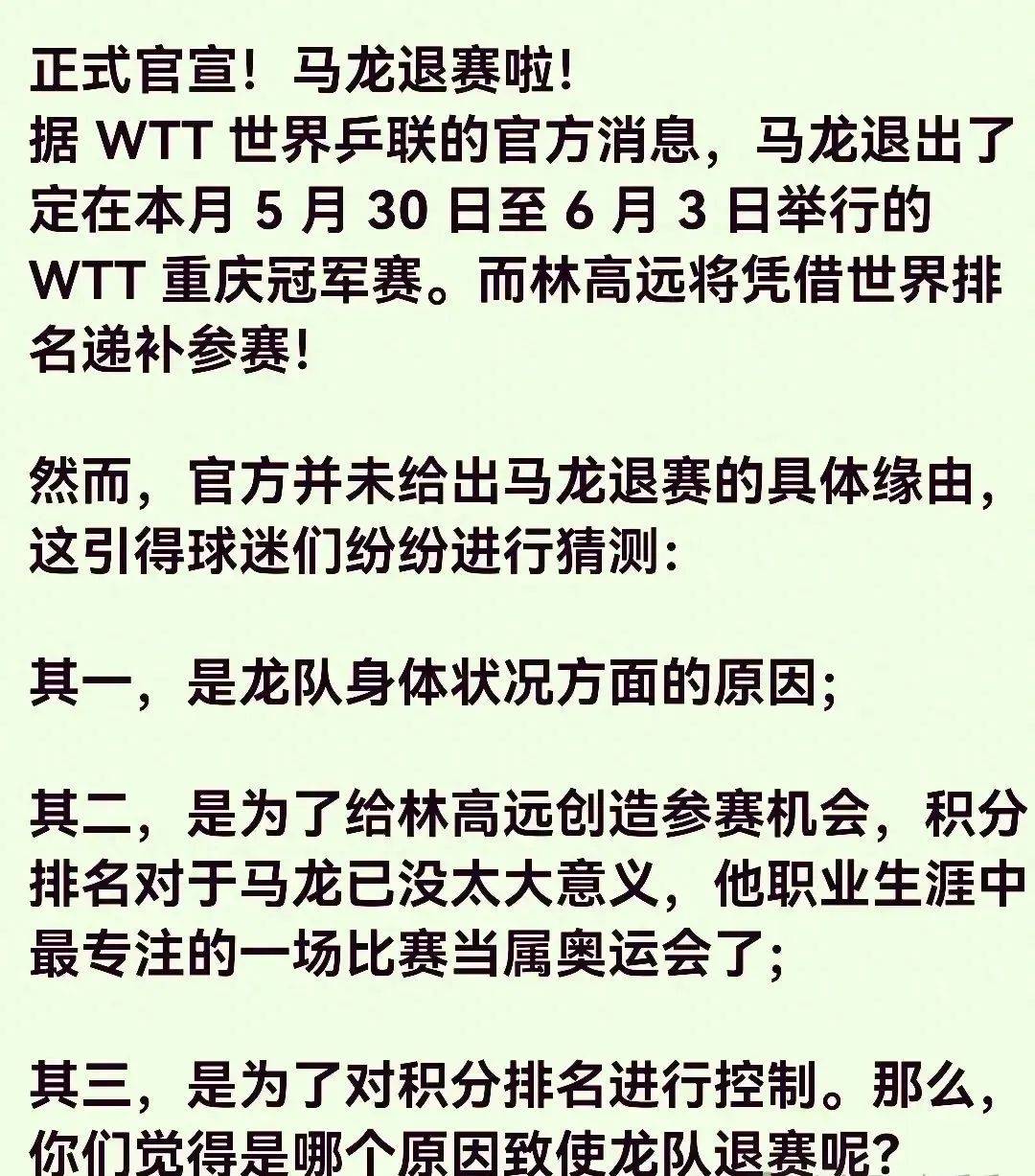 cctv5直播:马龙退赛成迷 国乒樊振东遭遇张本智和 梁靖崑签运差 附