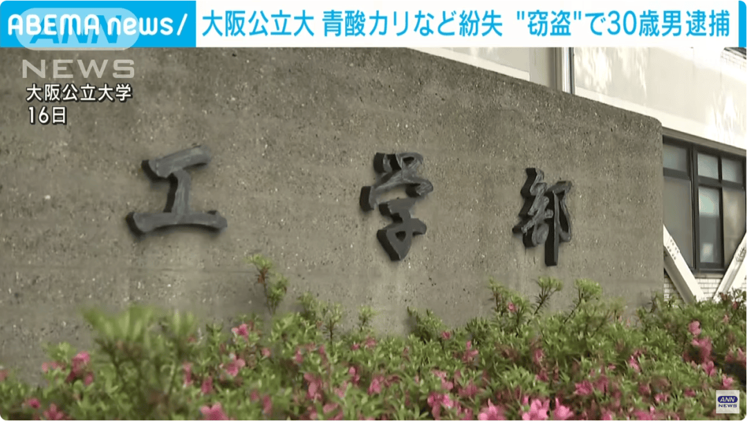 高校丢失剧毒氰化物一案最新进展!氰化物去年8月已失窃!