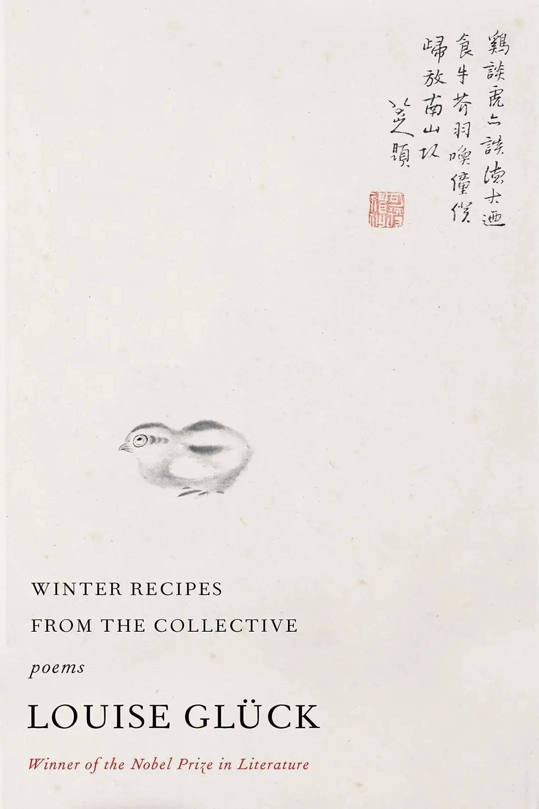 诺奖诗人露易丝·格丽克最后一部诗集中文版推出,中国哲学伴随她的