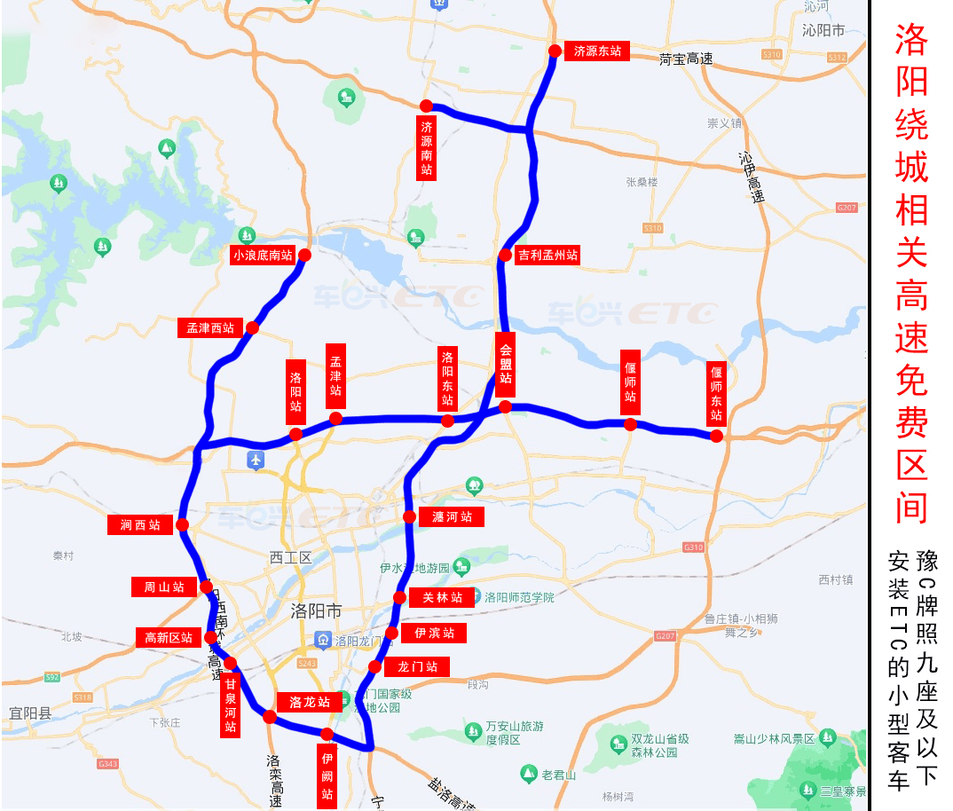 河南高速免费政策!_路段_郑州_站点