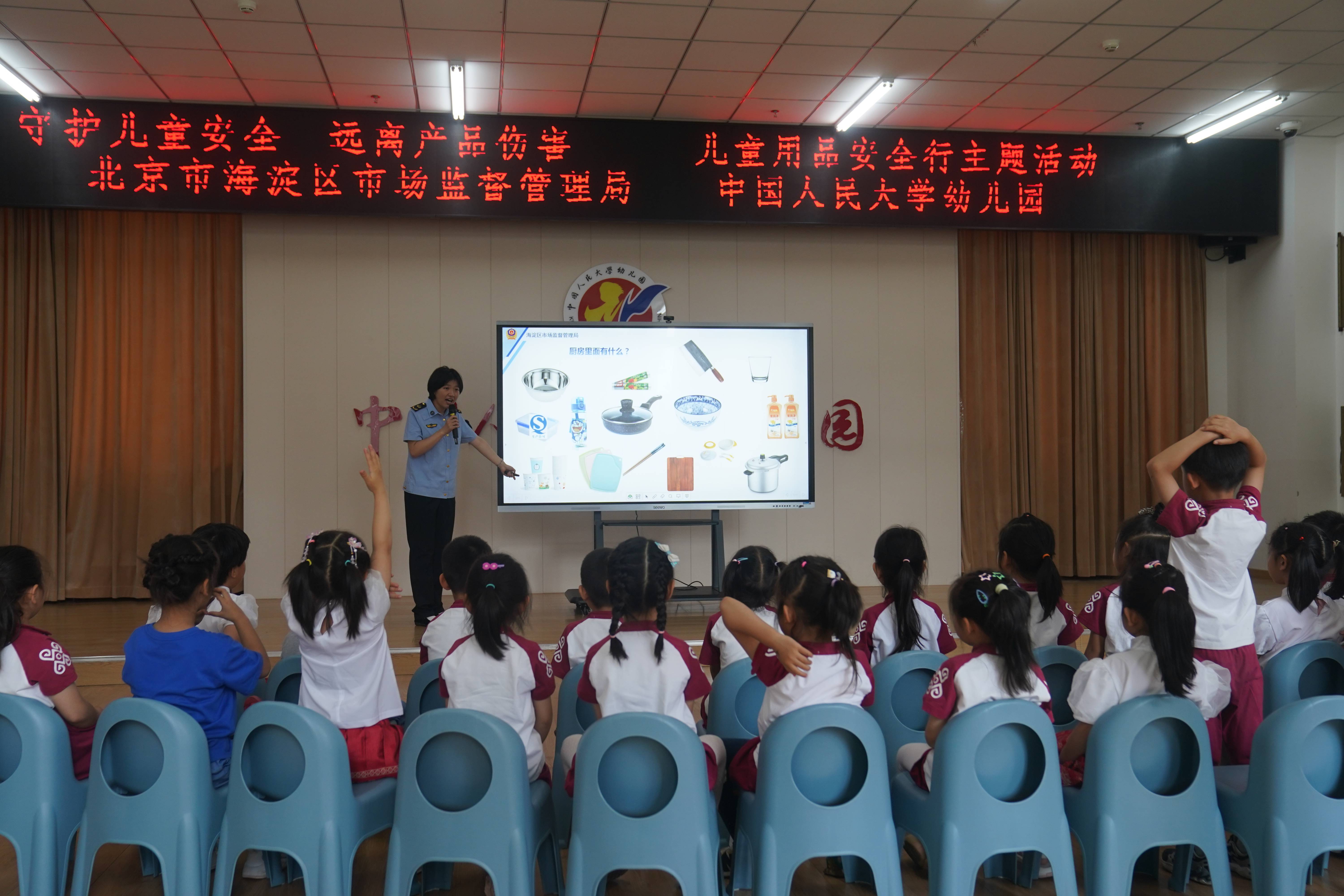 儿童节前夕 北京海淀开展儿童用品安全进校园主题活动 六一