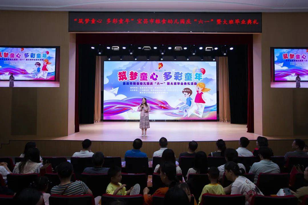 宜昌市粮食幼儿园举行了庆"六一"暨大班毕业典礼活动