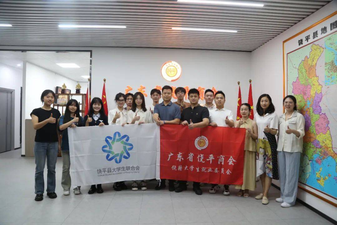 饶平县大学生联合会拜访广东省饶平商会