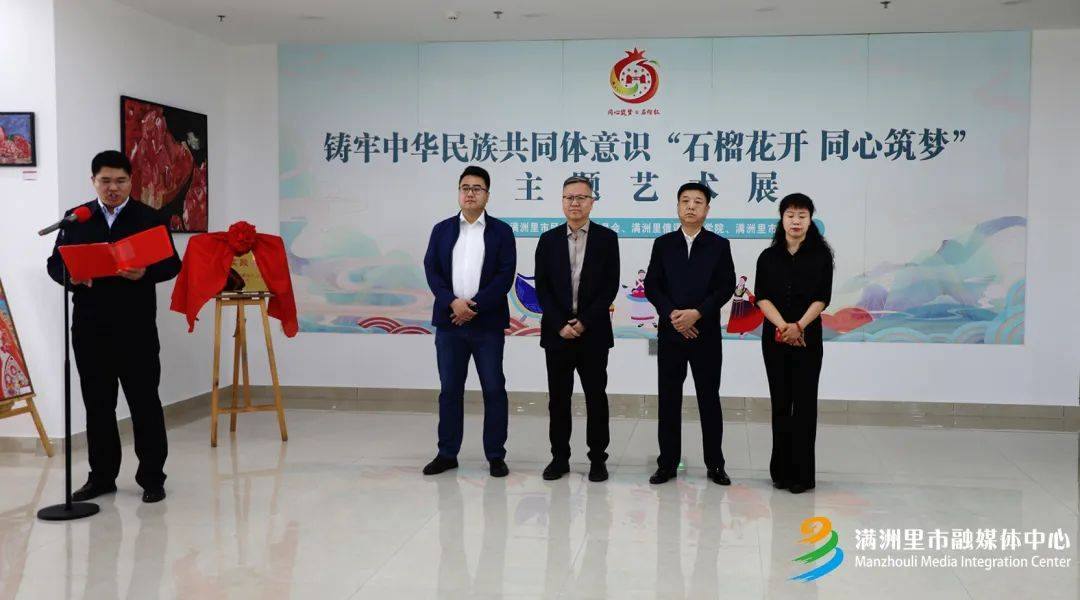 共同体意识"石榴花开 同心筑梦"主题艺术展成功举办_满洲里_活动_俄语