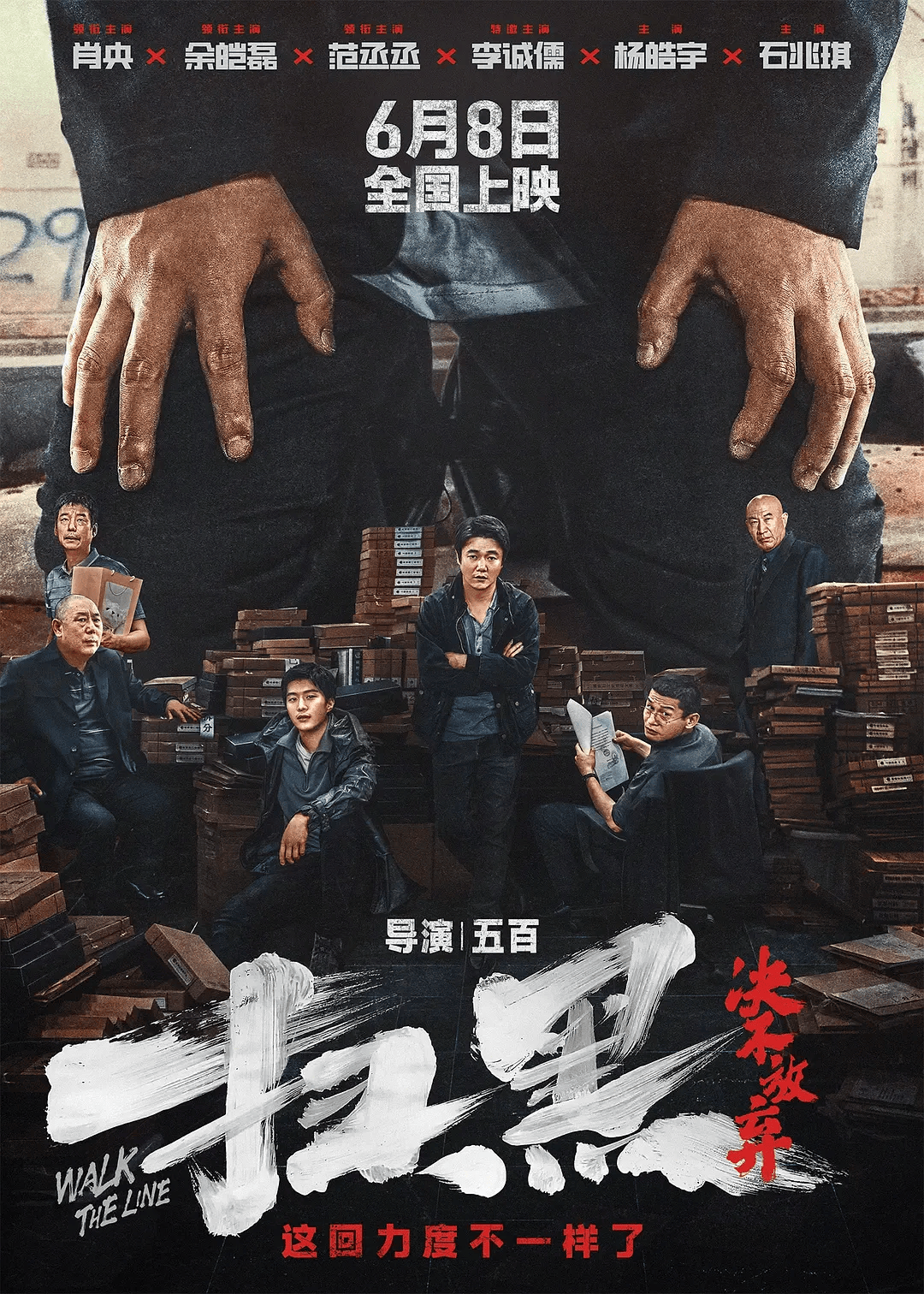 点映《扫黑·决不放弃》用新意与心意讲述不一样的扫黑故事_黑社会_特辑_五百