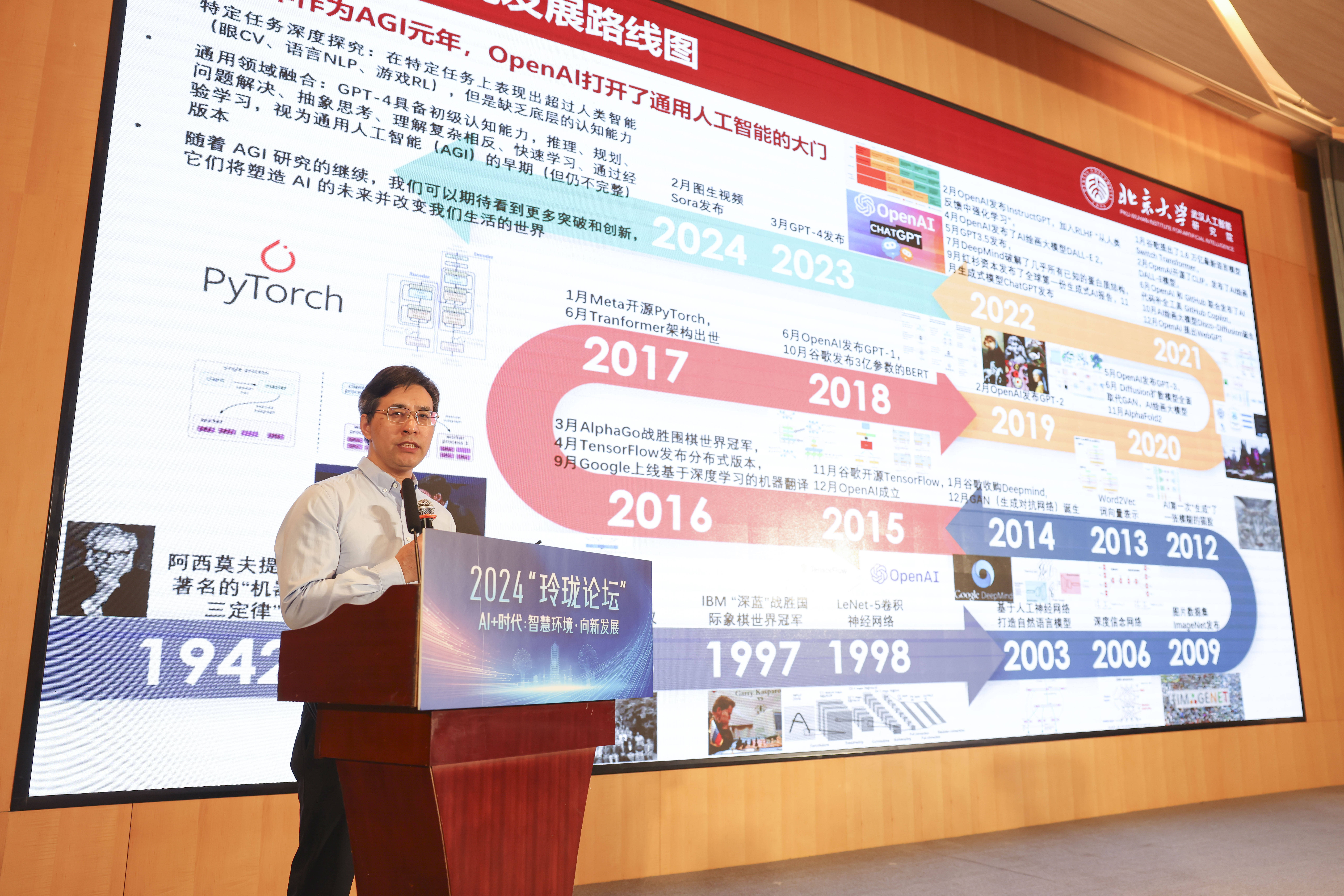 北京大学智能学院教授马修军作主旨演讲《通用人工智能产业落地及其