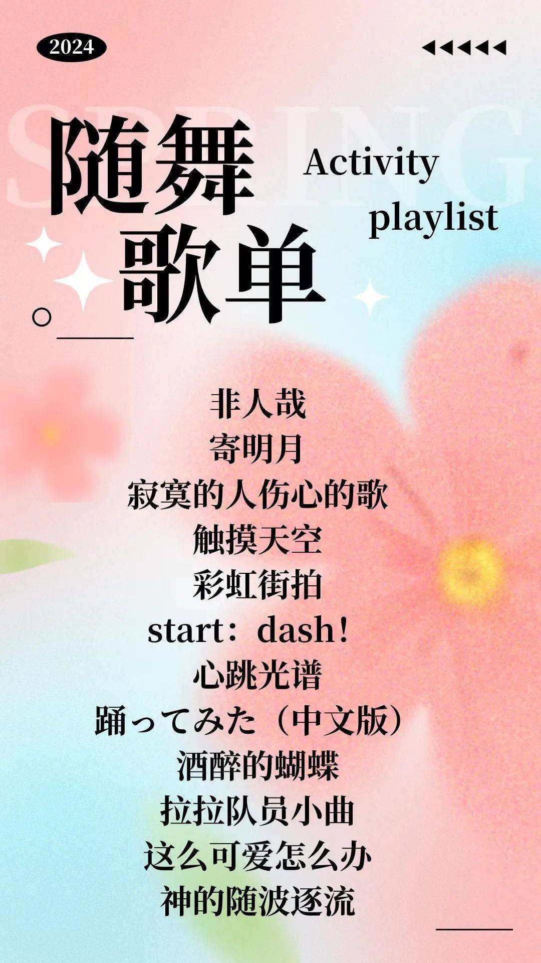 【社团活动】"飞扬舞步,律动青春"随舞活动开始报名啦!