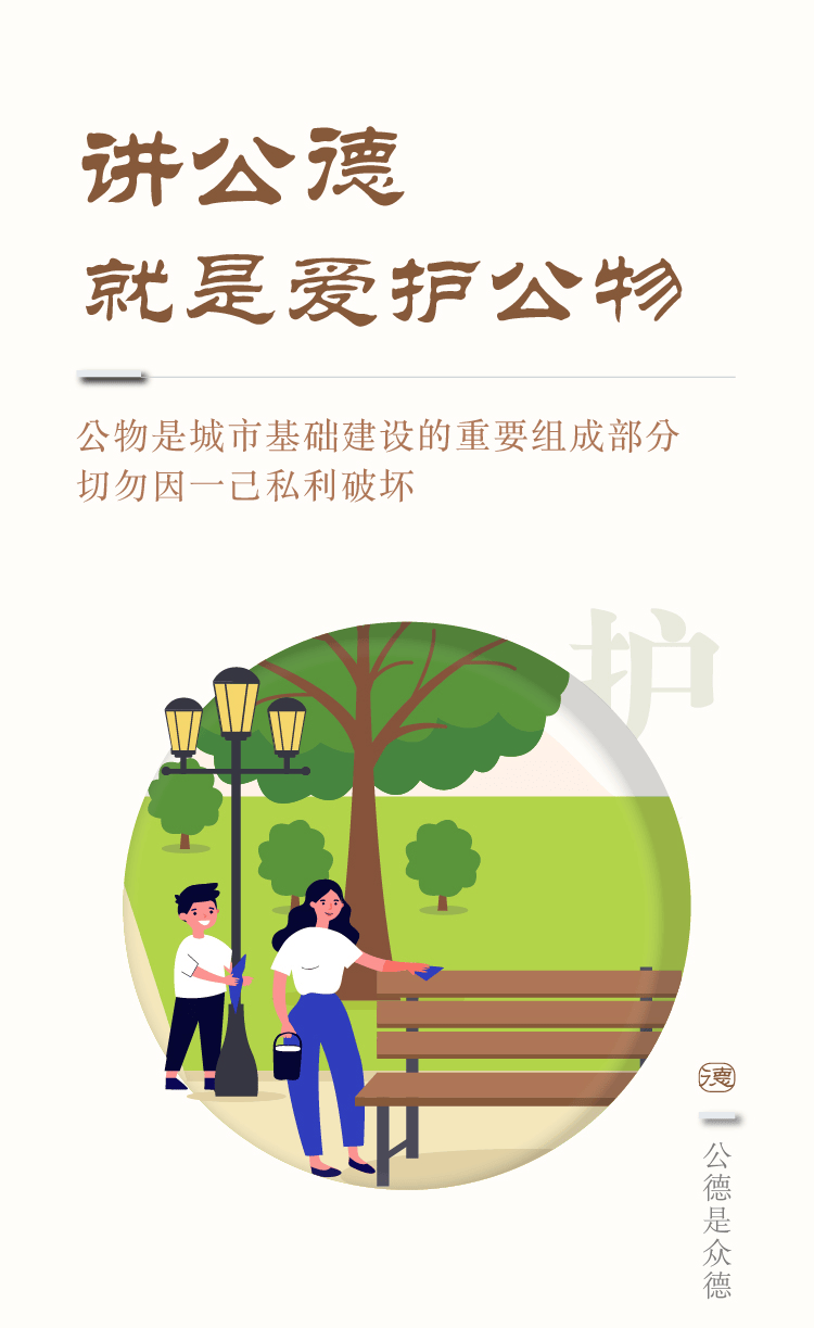 文明健康绿色环保︱践行社会公德,文明缺你不可!