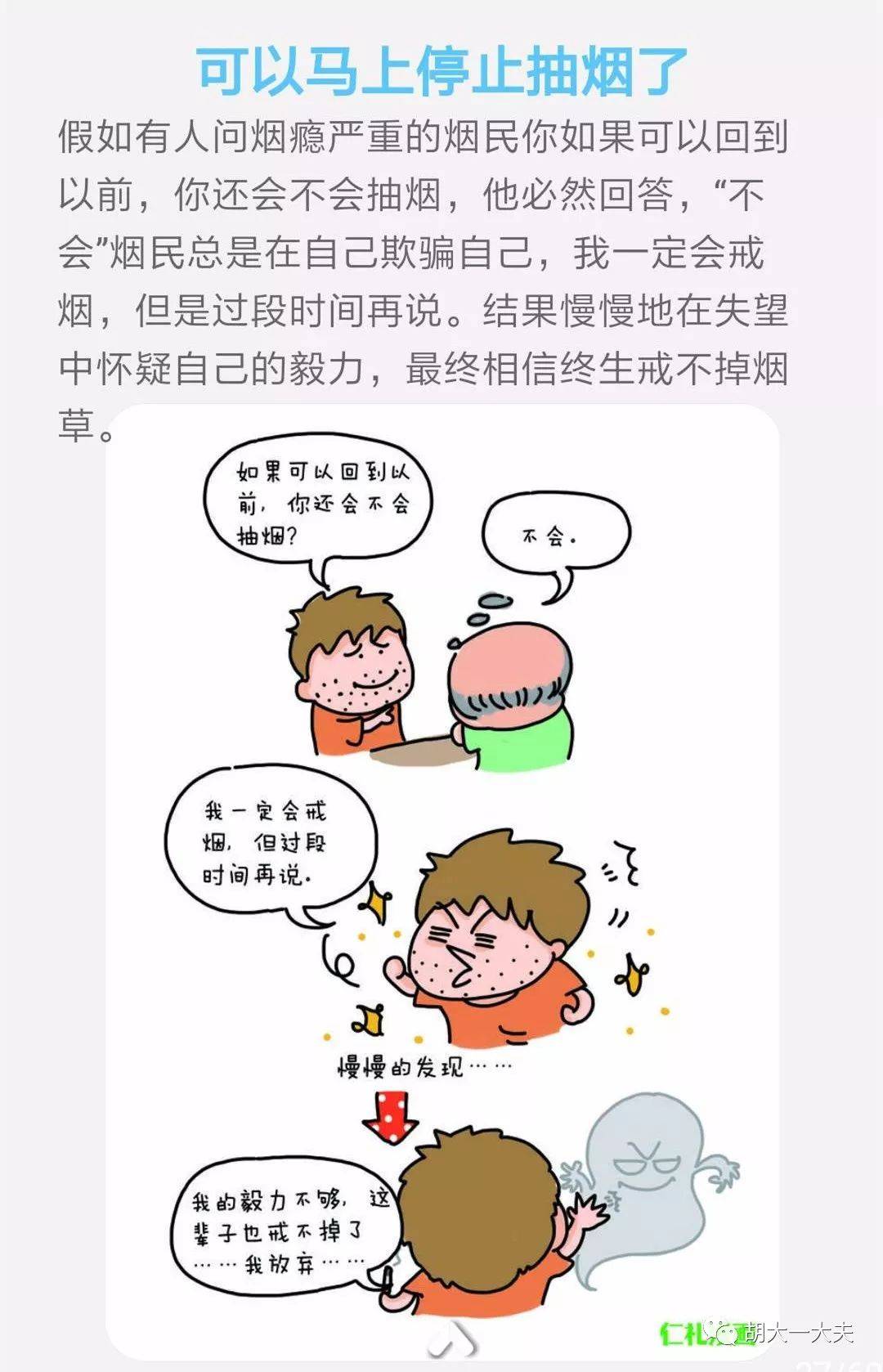 【第37个世界无烟日】漫画戒烟