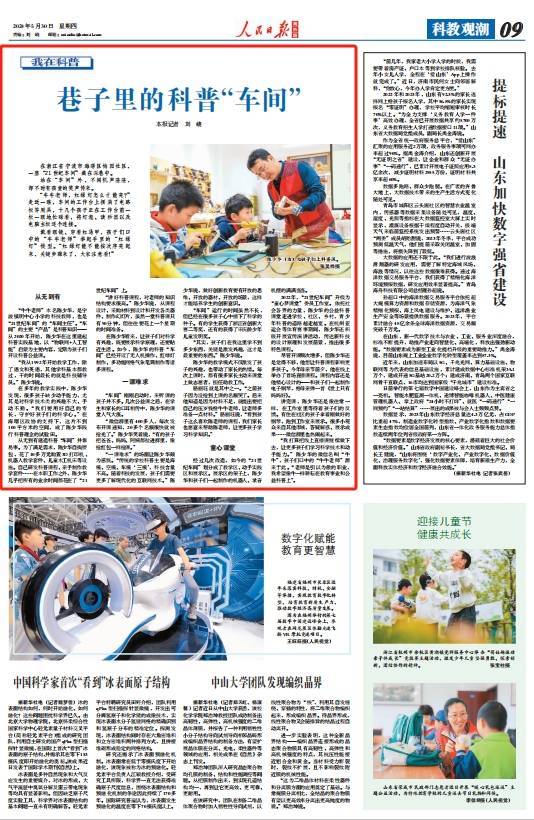 巷子里的科普"车间"(我在科普)