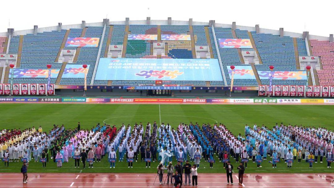 "奔跑吧·少年"2024年延吉市第一届青少年足球联赛开幕