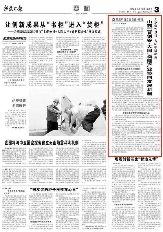 中央媒体关注山西丨山西"晋创谷·大同"构建产业协同发展机制